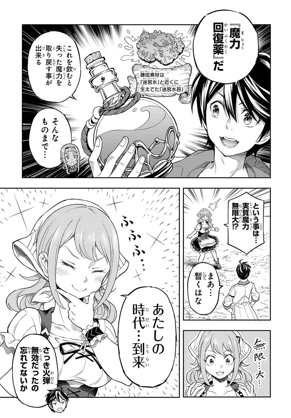 迷宮帝国の作り方～錬成術士はまず理想の村を開拓します～ 第8話 - Page 3