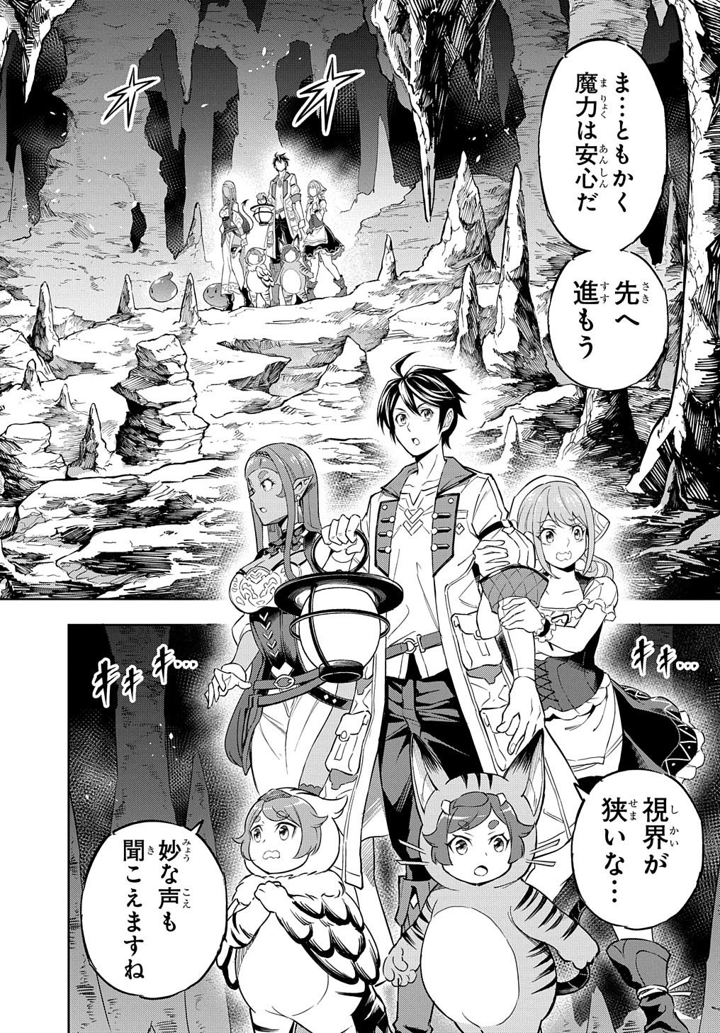 迷宮帝国の作り方～錬成術士はまず理想の村を開拓します～ 第8話 - Page 4