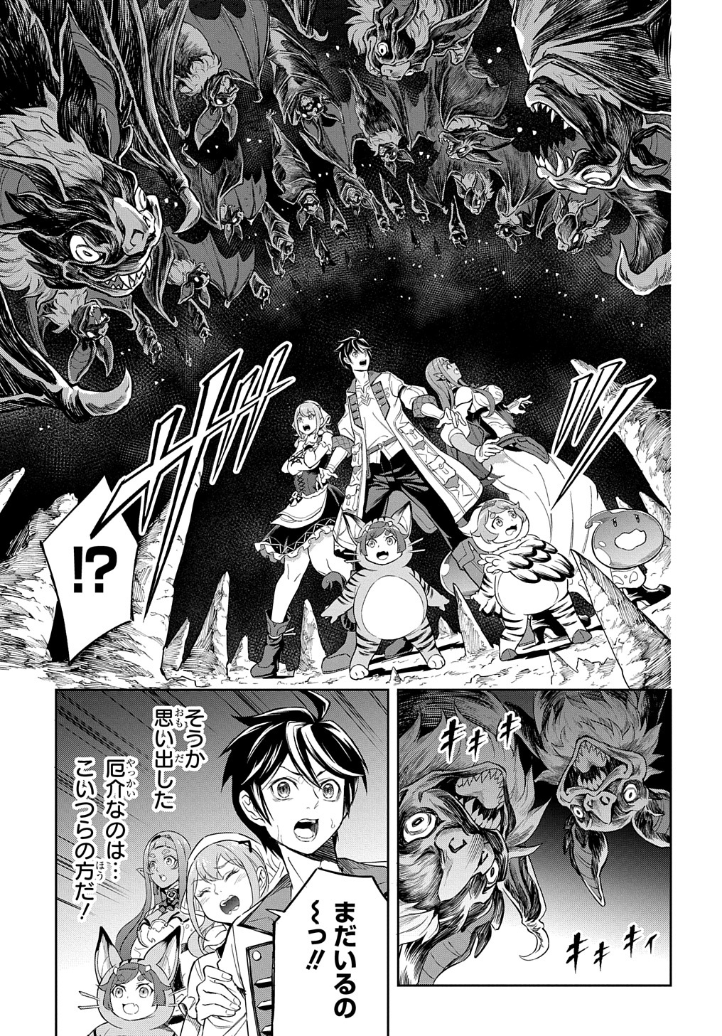 迷宮帝国の作り方～錬成術士はまず理想の村を開拓します～ 第8話 - Page 9