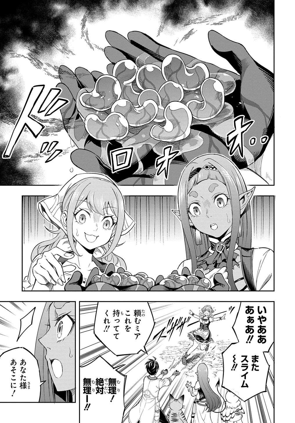 迷宮帝国の作り方～錬成術士はまず理想の村を開拓します～ 第8話 - Page 11