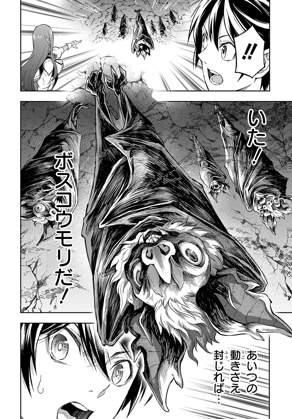 迷宮帝国の作り方～錬成術士はまず理想の村を開拓します～ 第8話 - Page 12