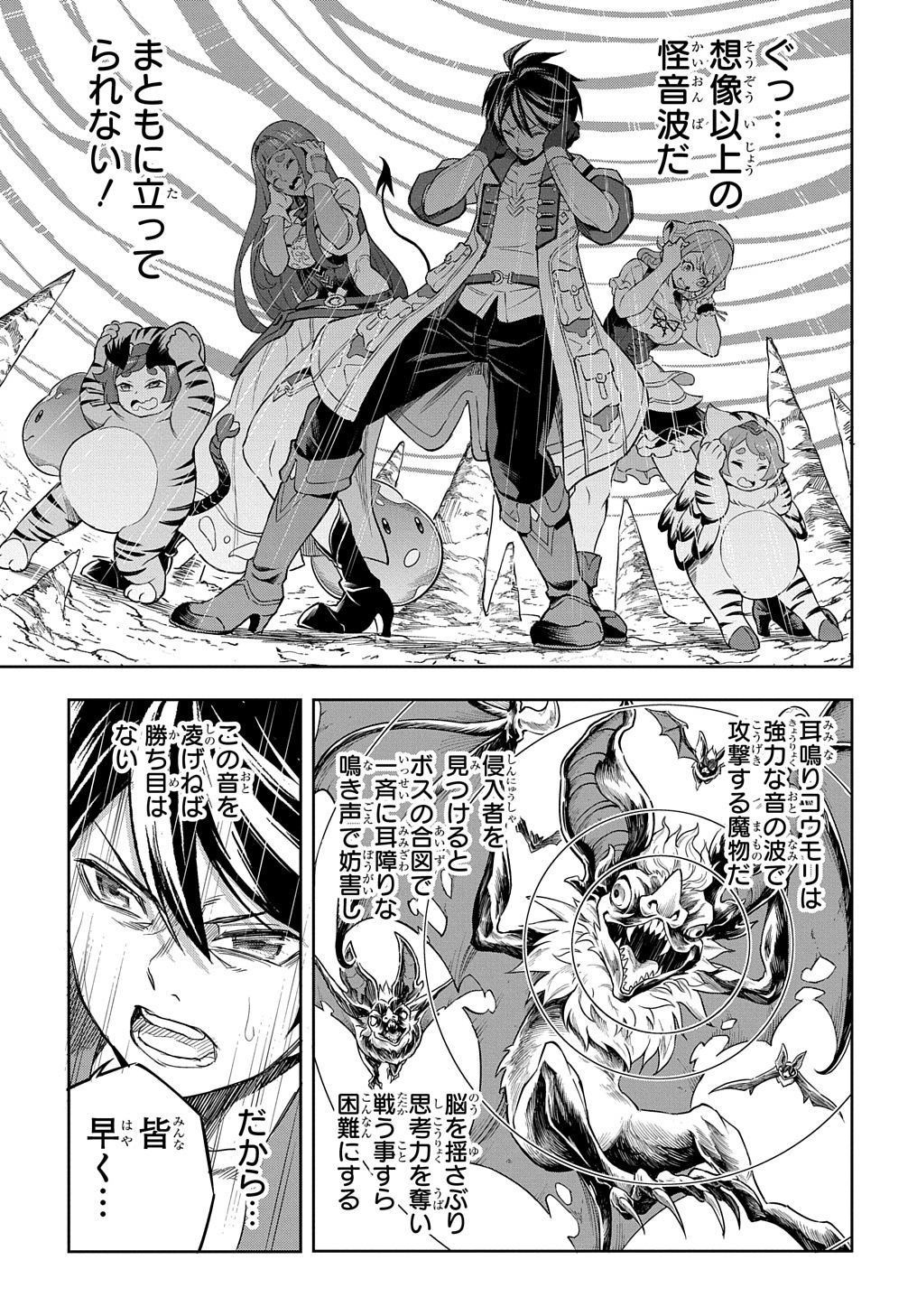 迷宮帝国の作り方～錬成術士はまず理想の村を開拓します～ 第8話 - Page 15