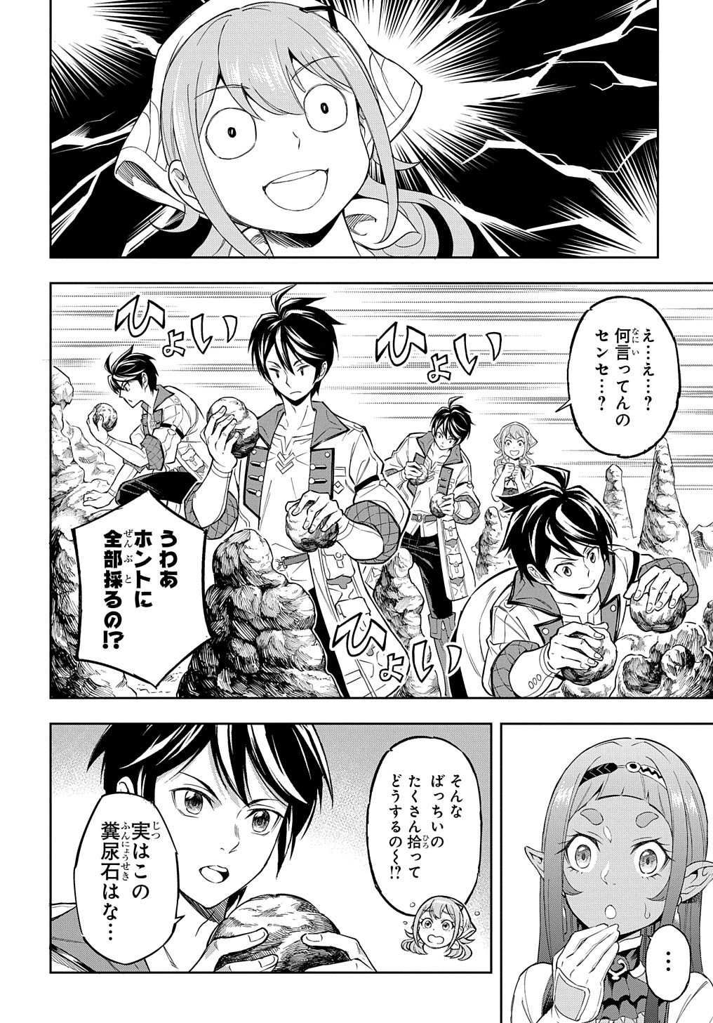 迷宮帝国の作り方～錬成術士はまず理想の村を開拓します～ 第8話 - Page 26