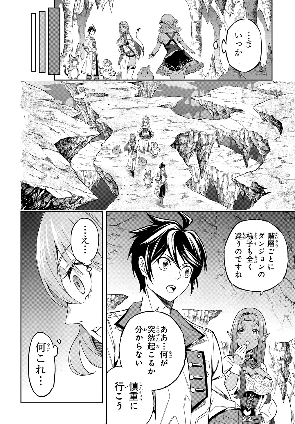 迷宮帝国の作り方～錬成術士はまず理想の村を開拓します～ 第8話 - Page 30