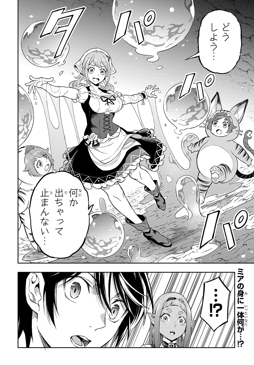 迷宮帝国の作り方～錬成術士はまず理想の村を開拓します～ 第8話 - Page 32