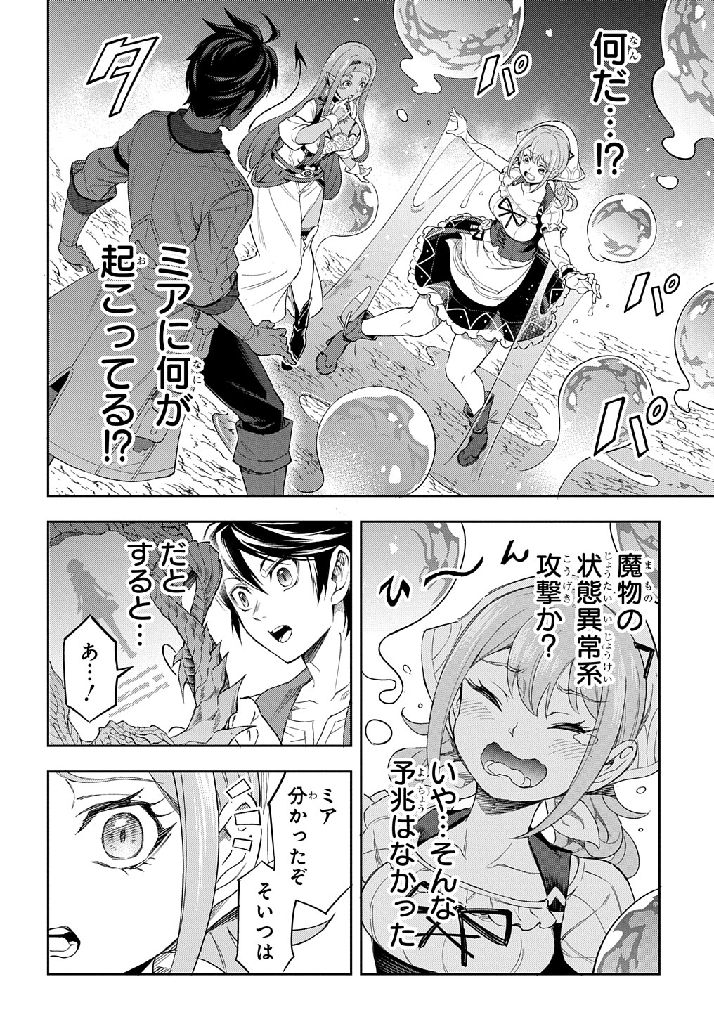 迷宮帝国の作り方～錬成術士はまず理想の村を開拓します～ 第9話 - Page 2