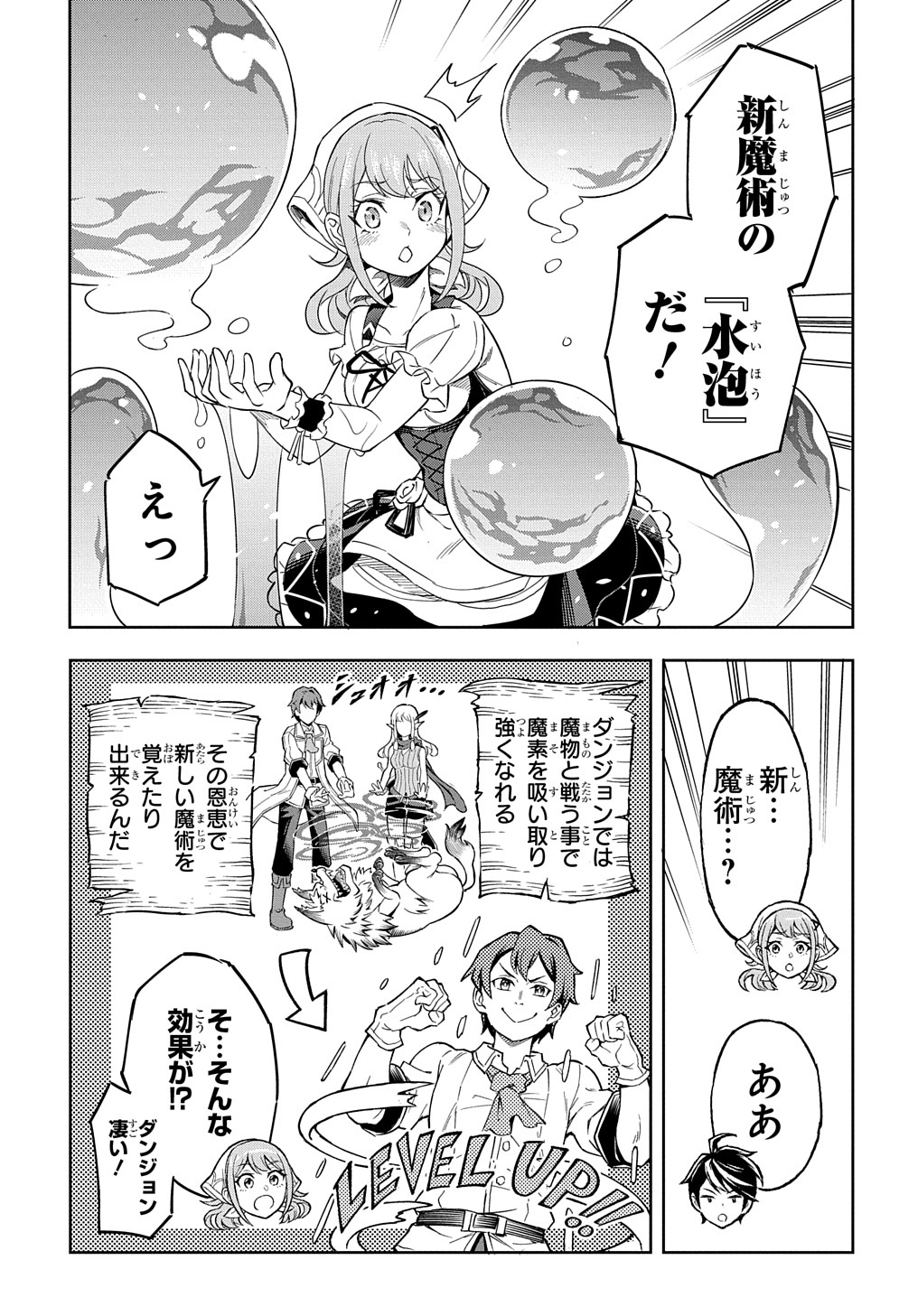 迷宮帝国の作り方～錬成術士はまず理想の村を開拓します～ 第9話 - Page 3