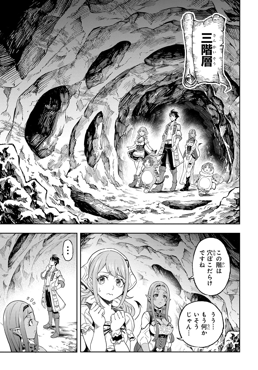 迷宮帝国の作り方～錬成術士はまず理想の村を開拓します～ 第9話 - Page 5