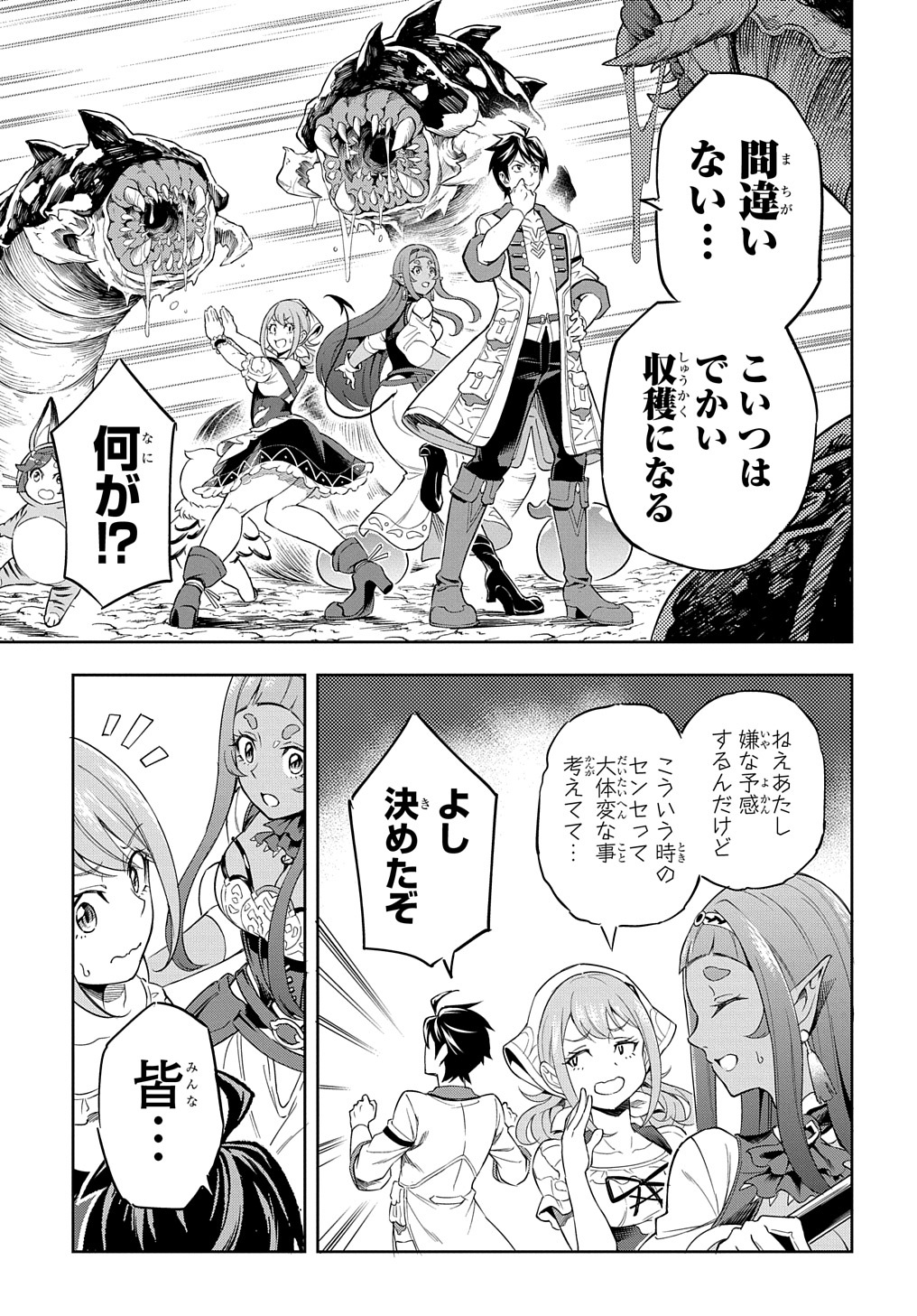 迷宮帝国の作り方～錬成術士はまず理想の村を開拓します～ 第9話 - Page 11