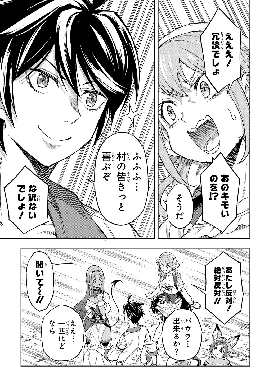 迷宮帝国の作り方～錬成術士はまず理想の村を開拓します～ 第9話 - Page 13