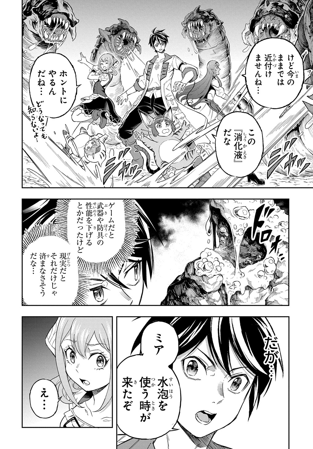 迷宮帝国の作り方～錬成術士はまず理想の村を開拓します～ 第9話 - Page 14