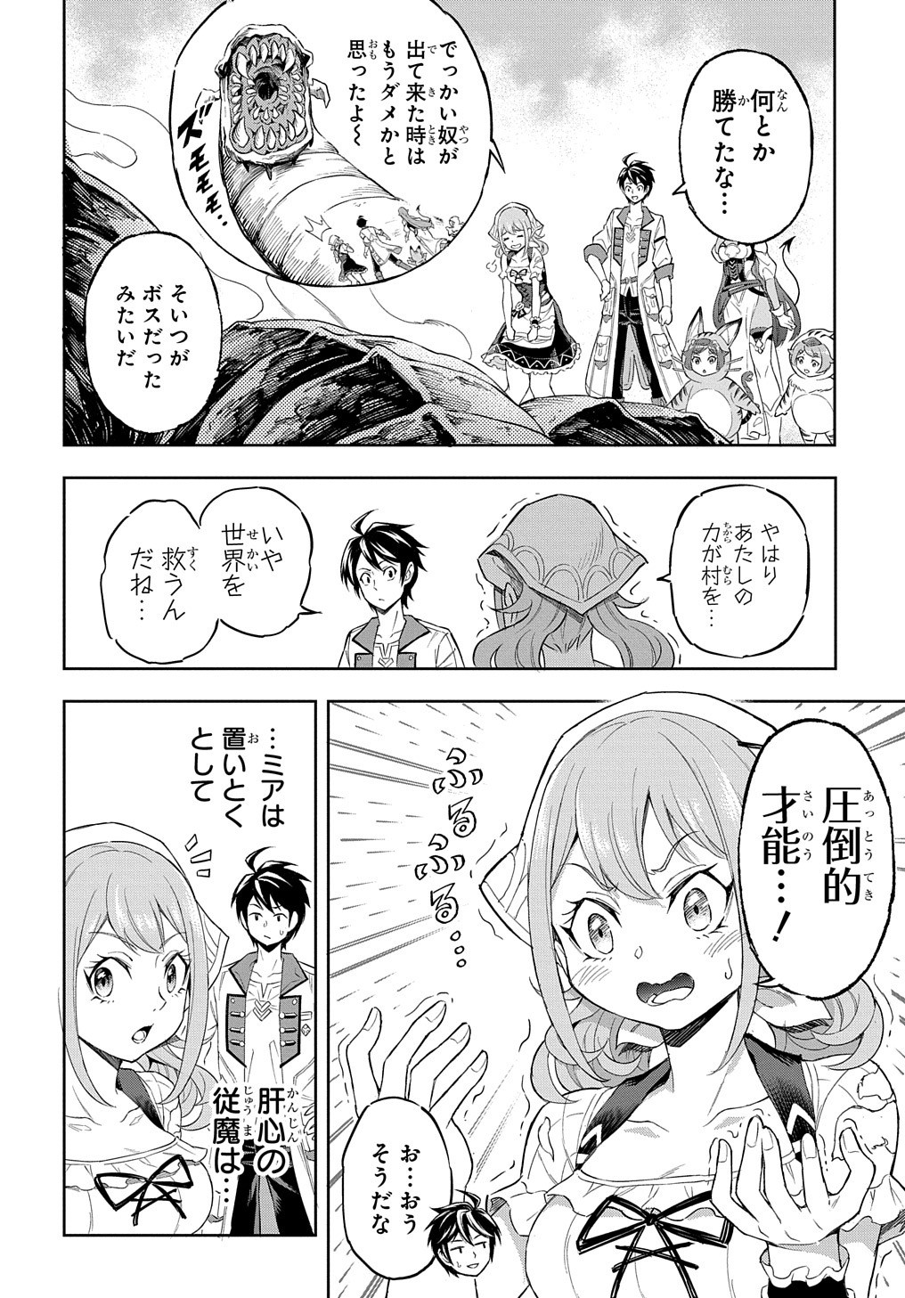 迷宮帝国の作り方～錬成術士はまず理想の村を開拓します～ 第9話 - Page 22