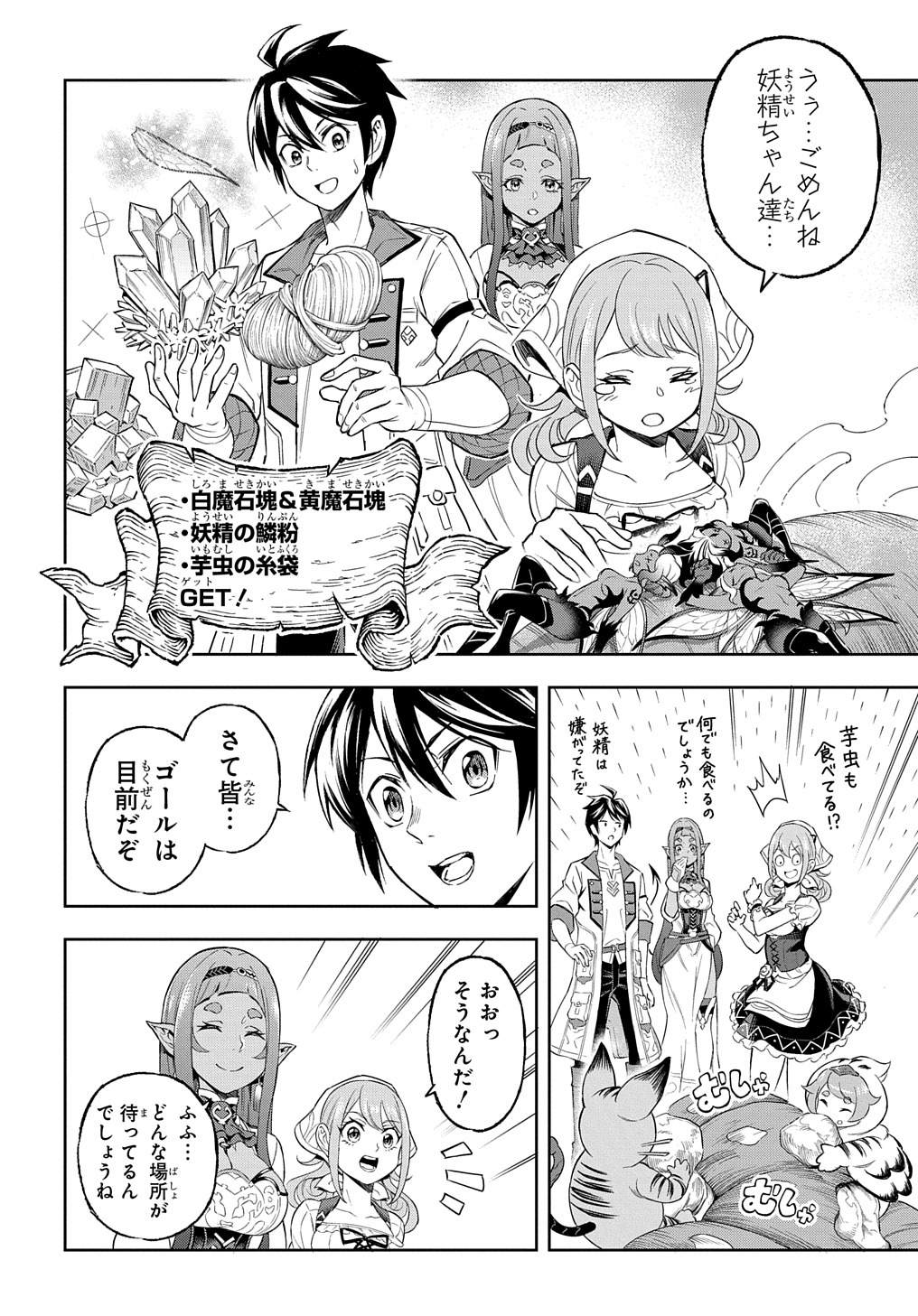 迷宮帝国の作り方～錬成術士はまず理想の村を開拓します～ 第9話 - Page 30