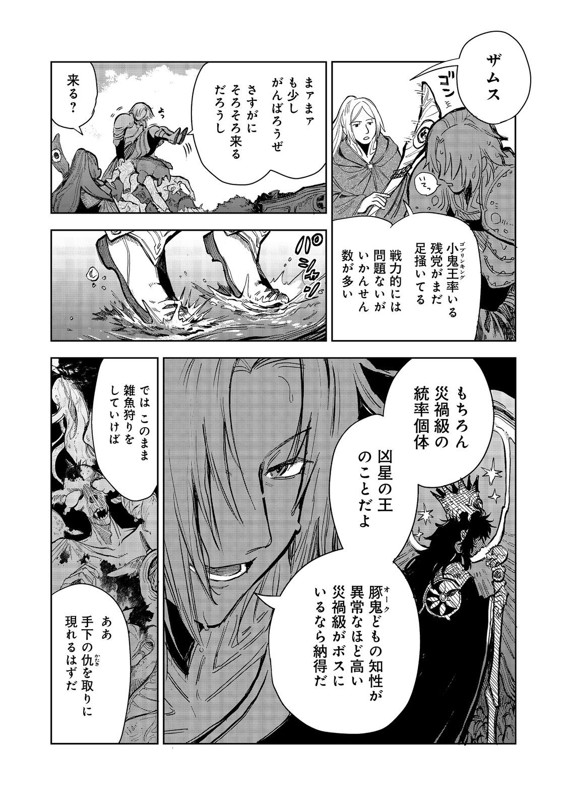 冥王様が通るのですよ！ 第10話 - Page 2