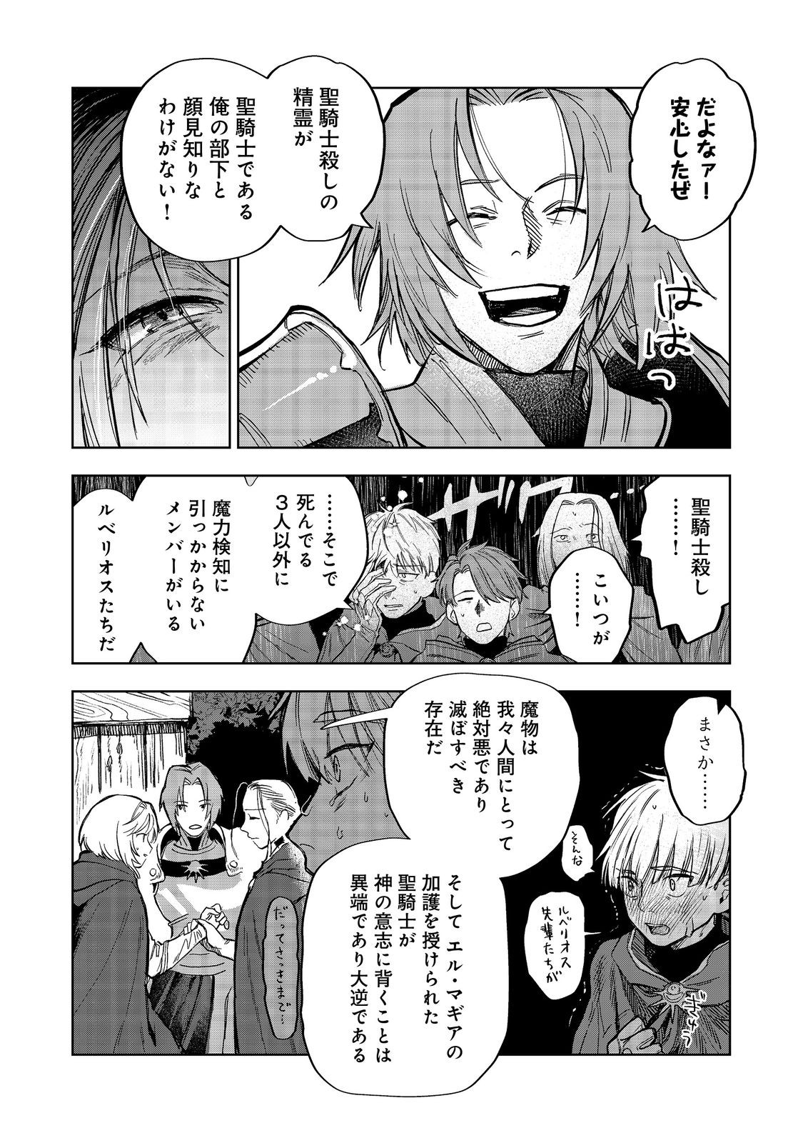 冥王様が通るのですよ！ 第11話 - Page 8