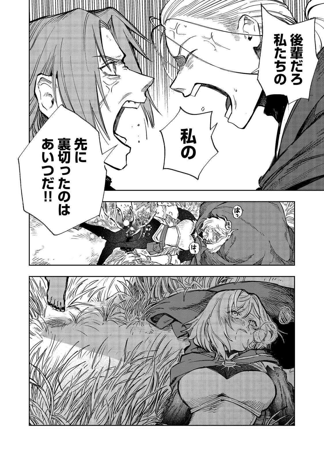 冥王様が通るのですよ！ 第12.1話 - Page 10