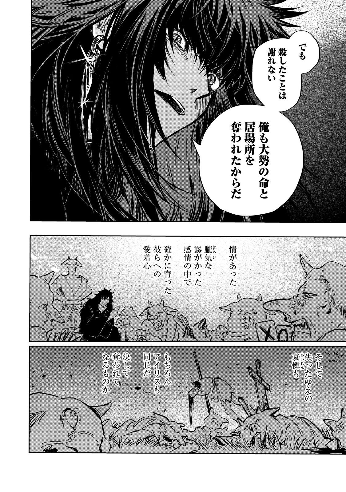 冥王様が通るのですよ！ 第12.2話 - Page 3