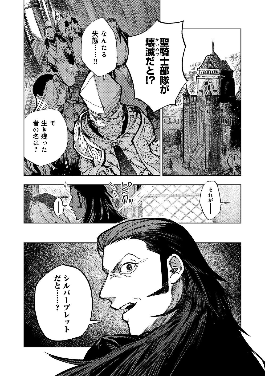 冥王様が通るのですよ！ 第12.2話 - Page 13