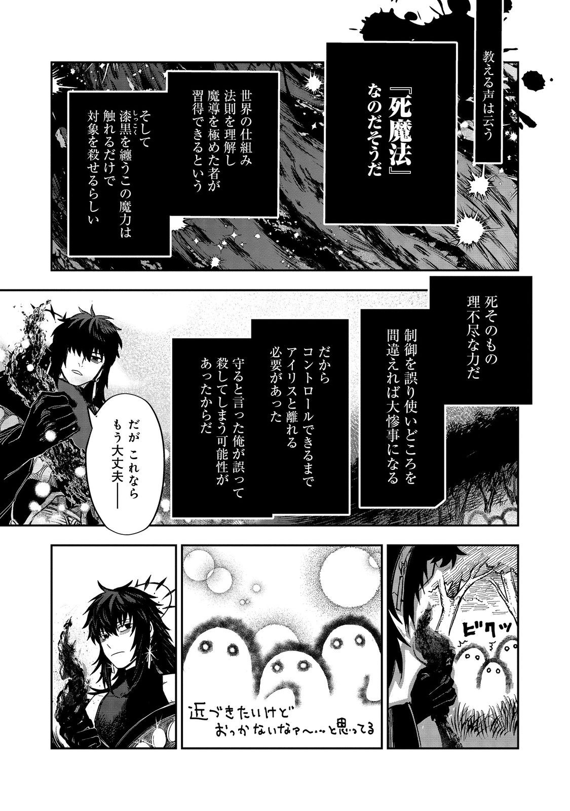 冥王様が通るのですよ！ 第13話 - Page 21