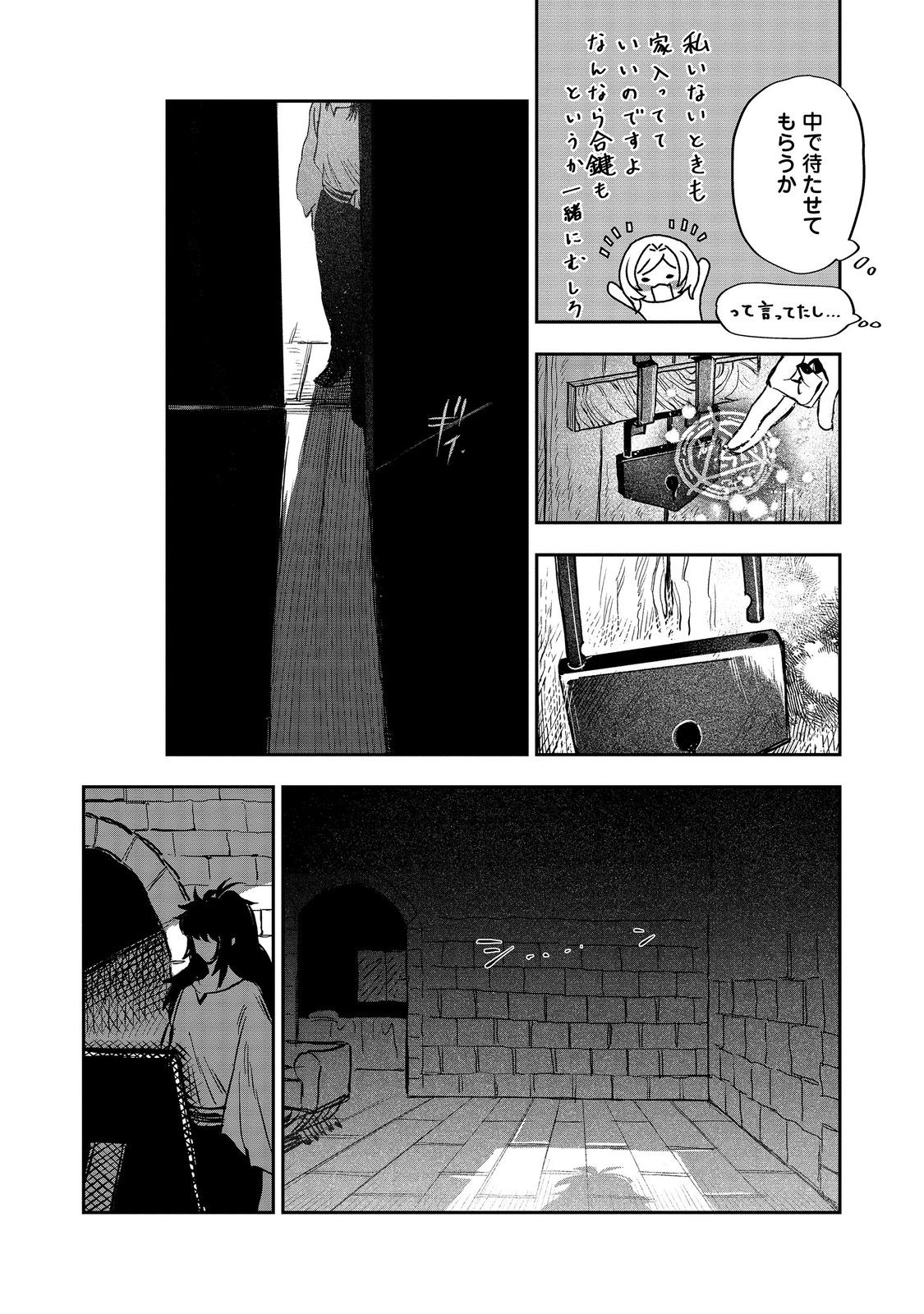 冥王様が通るのですよ！ 第13話 - Page 25