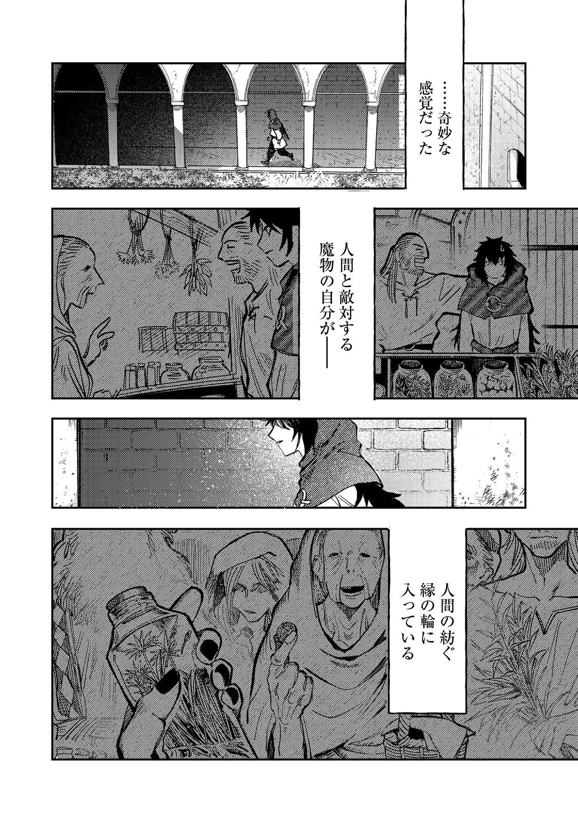 冥王様が通るのですよ！ 第14話 - Page 10