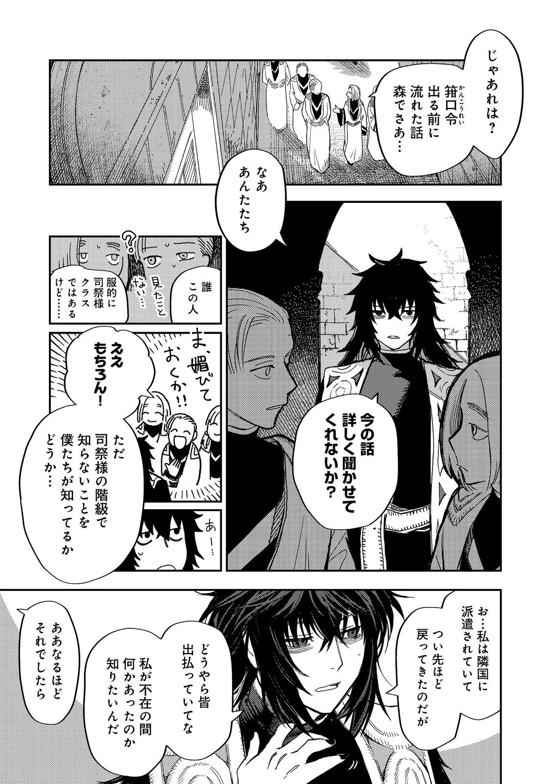 冥王様が通るのですよ！ 第14話 - Page 13