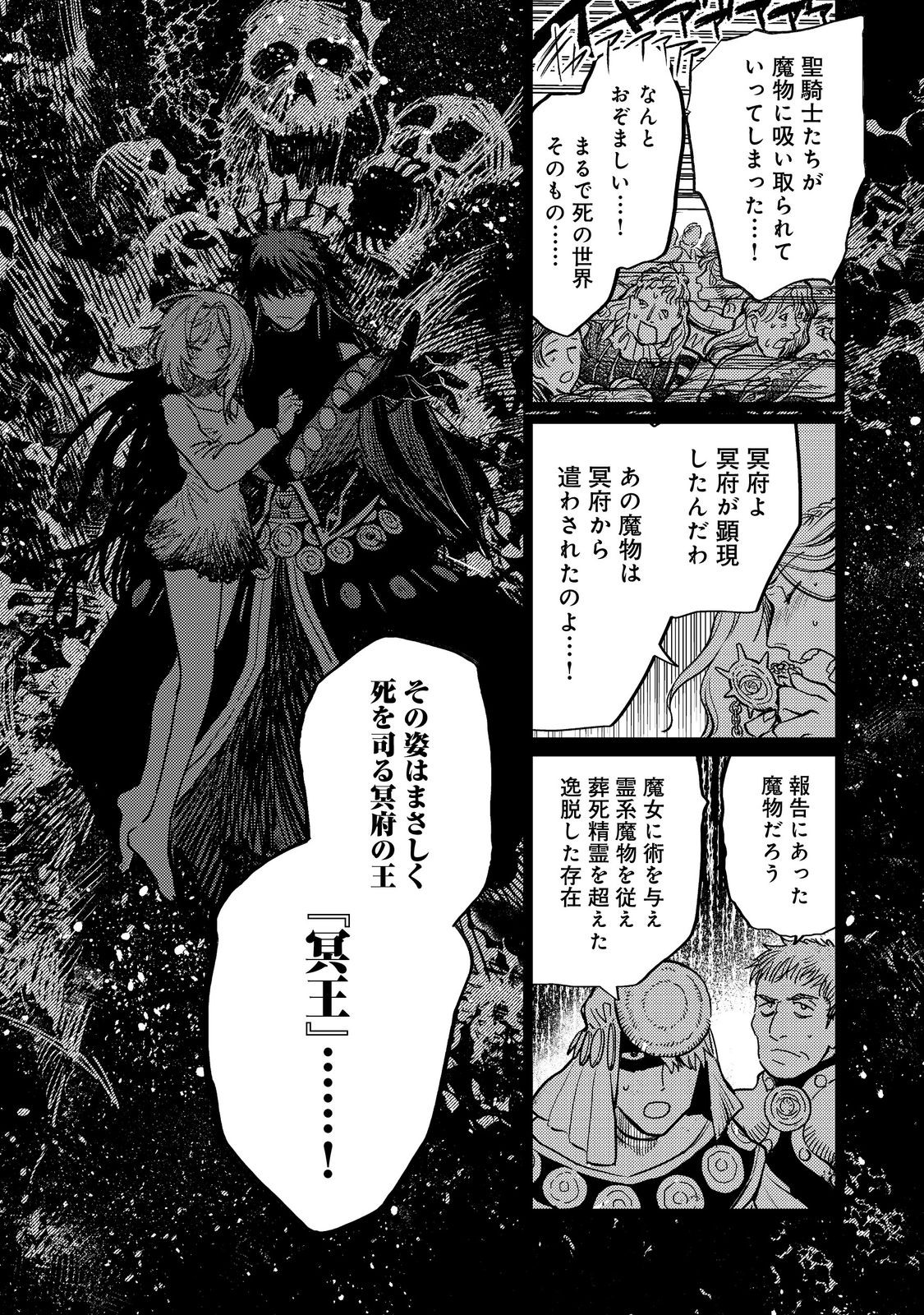 冥王様が通るのですよ！ 第17話 - Page 24