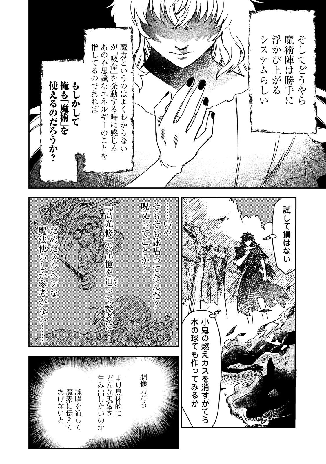 冥王様が通るのですよ！ 第2話 - Page 8