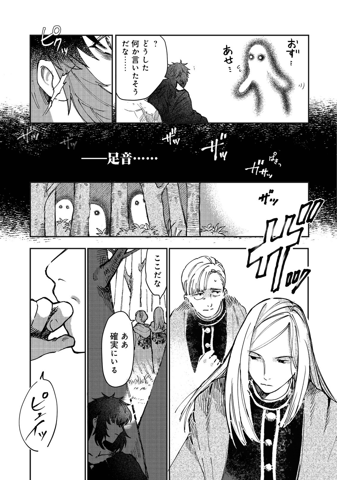 冥王様が通るのですよ！ 第3話 - Page 3