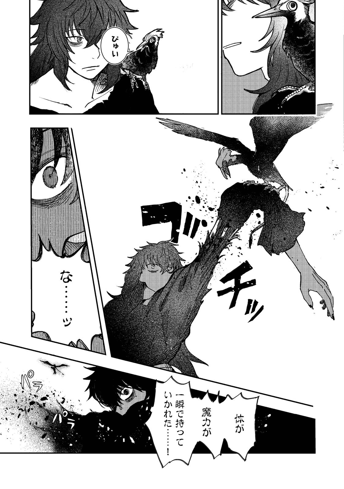 冥王様が通るのですよ！ 第3話 - Page 5