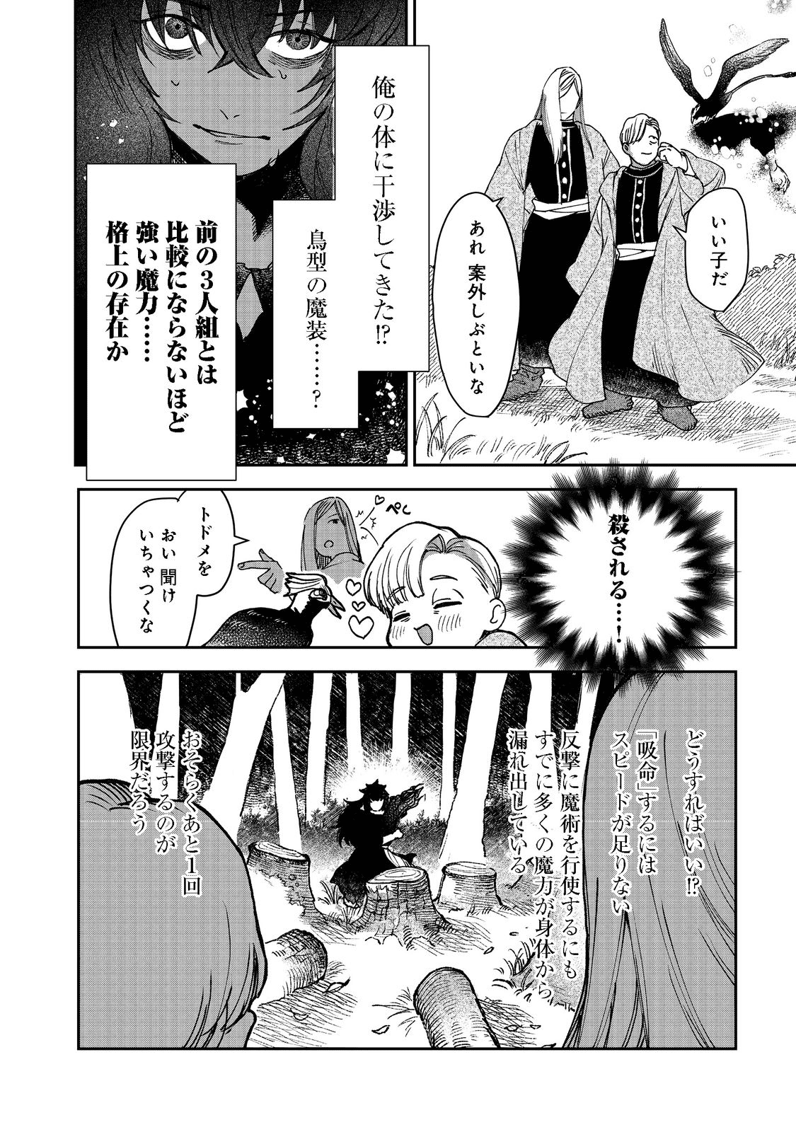 冥王様が通るのですよ！ 第3話 - Page 6