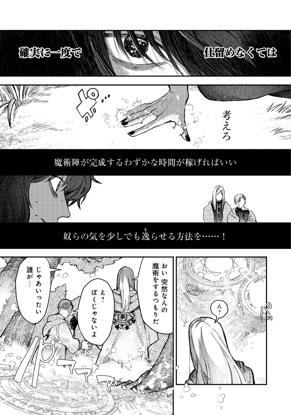 冥王様が通るのですよ！ 第3話 - Page 7