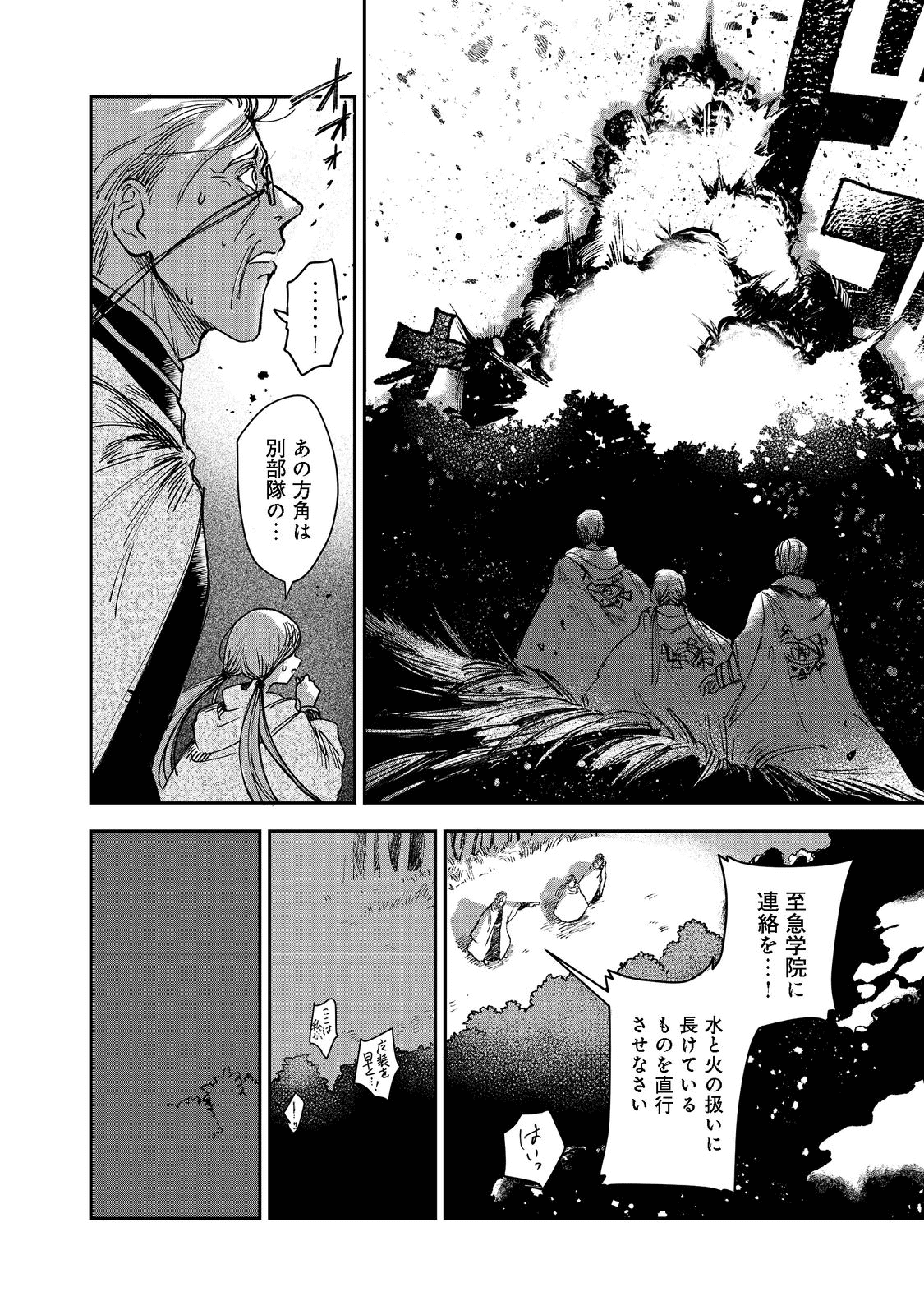 冥王様が通るのですよ！ 第3話 - Page 12