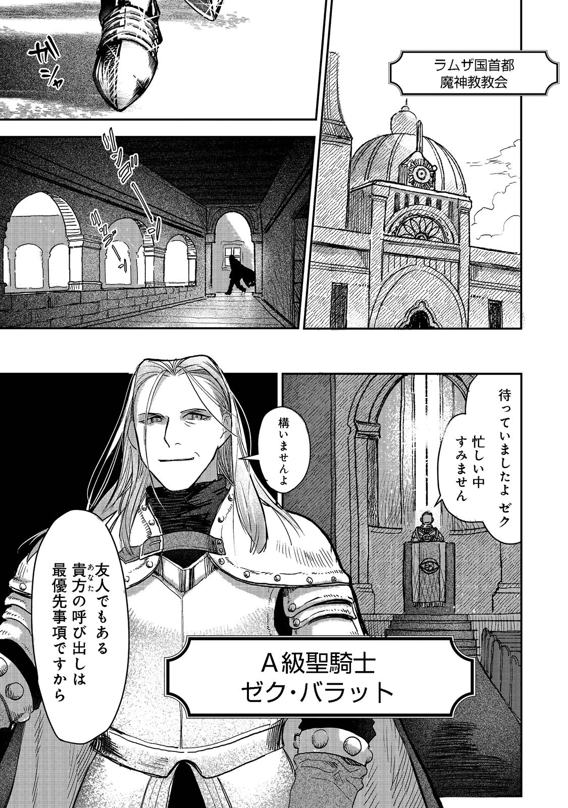 冥王様が通るのですよ！ 第3話 - Page 19