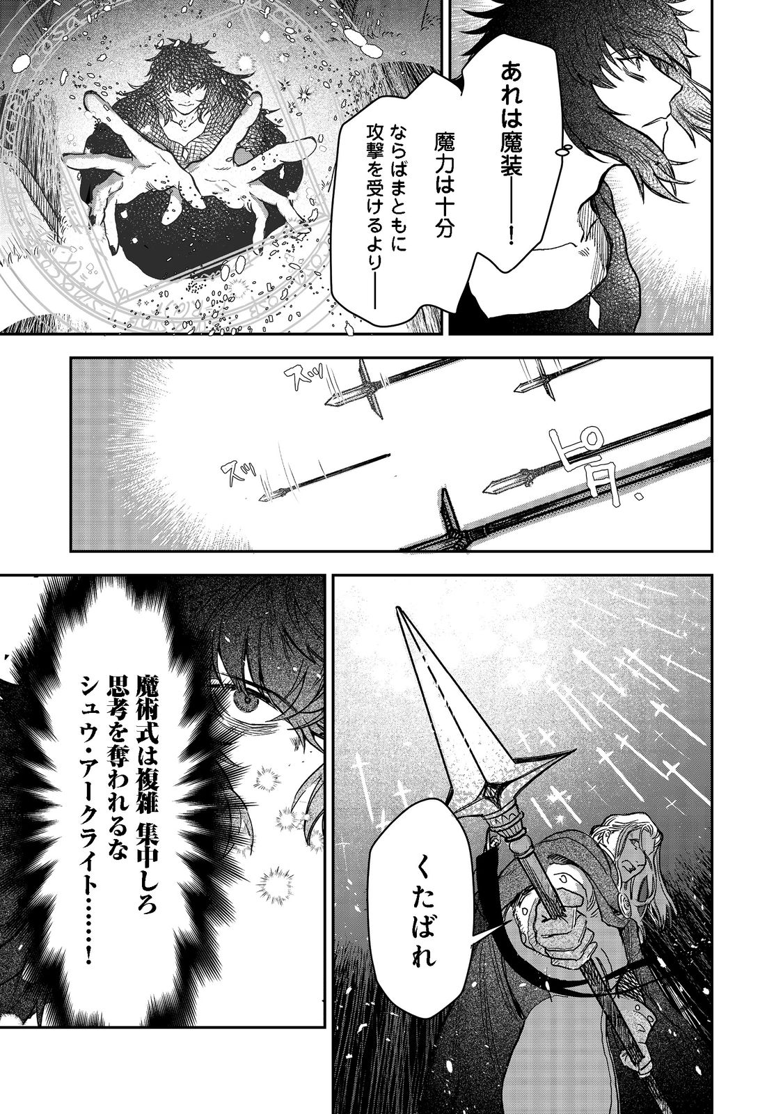 冥王様が通るのですよ！ 第4話 - Page 13