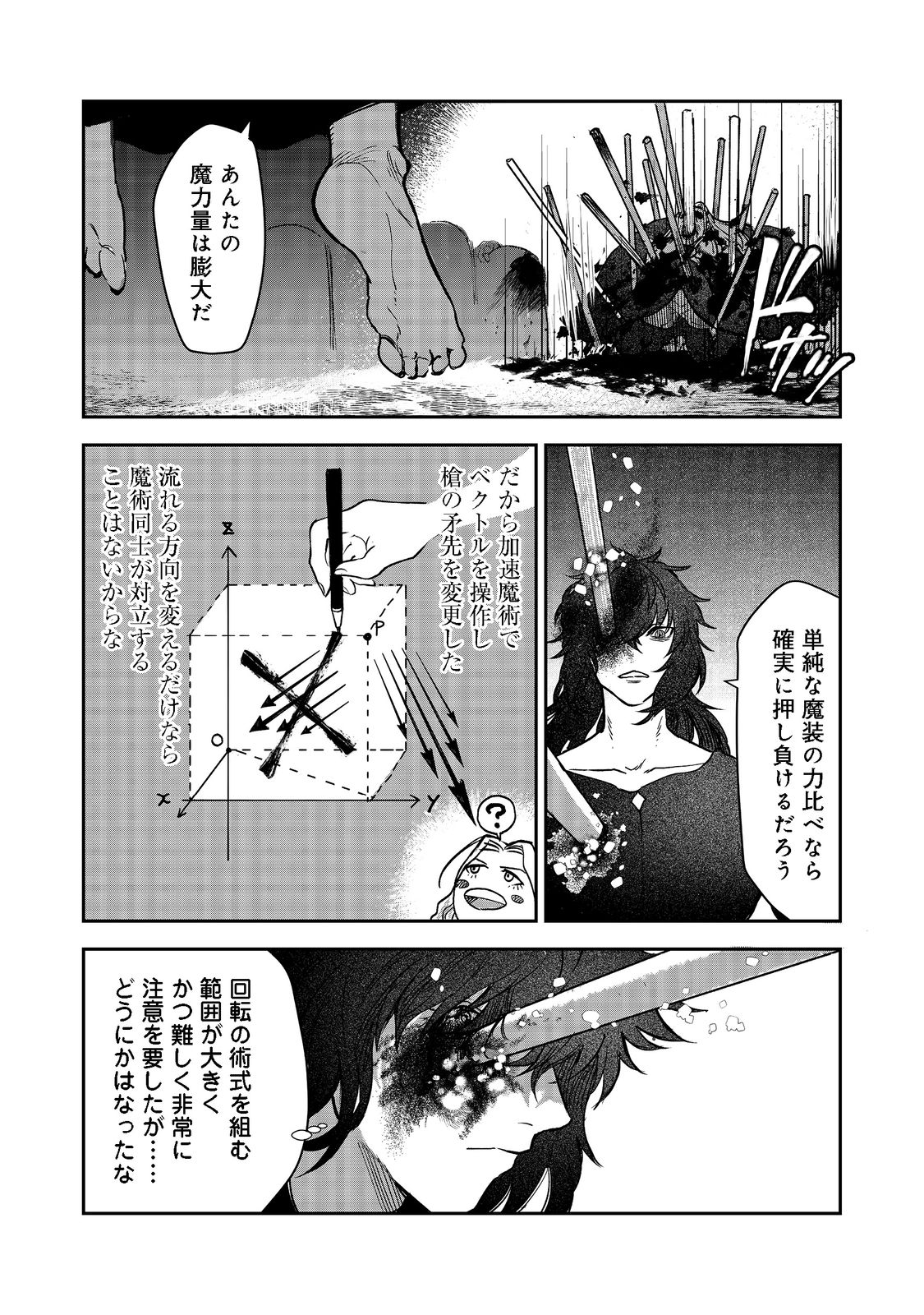 冥王様が通るのですよ！ 第4話 - Page 17