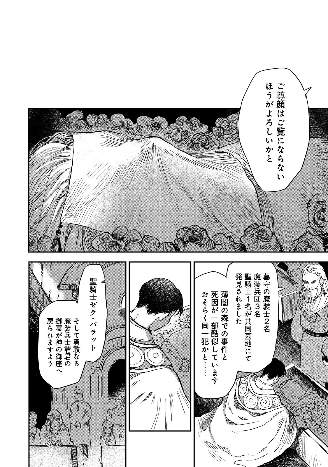 冥王様が通るのですよ！ 第4話 - Page 20