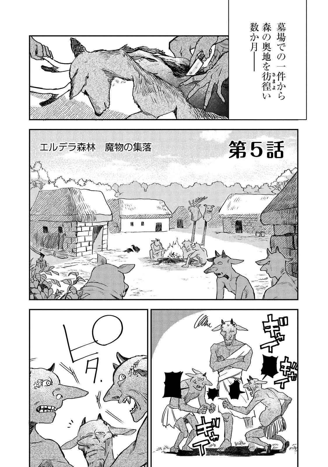 冥王様が通るのですよ！ 第5話 - Page 1