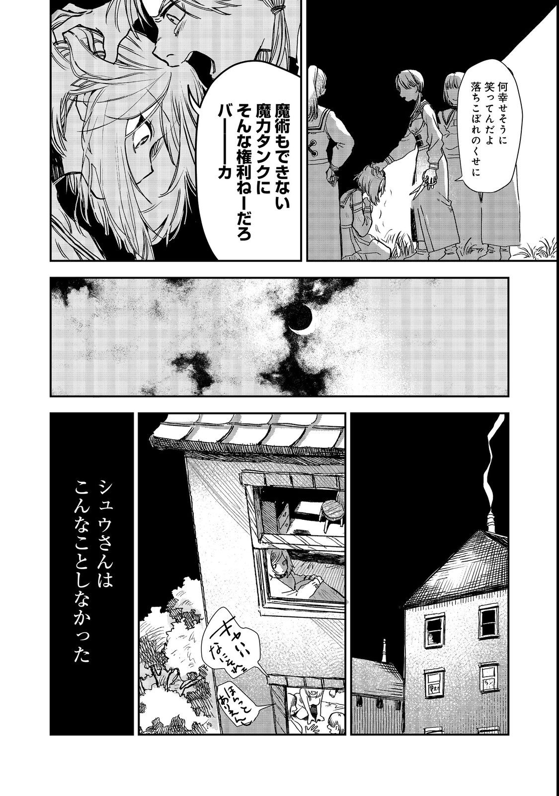 冥王様が通るのですよ！ 第6話 - Page 2