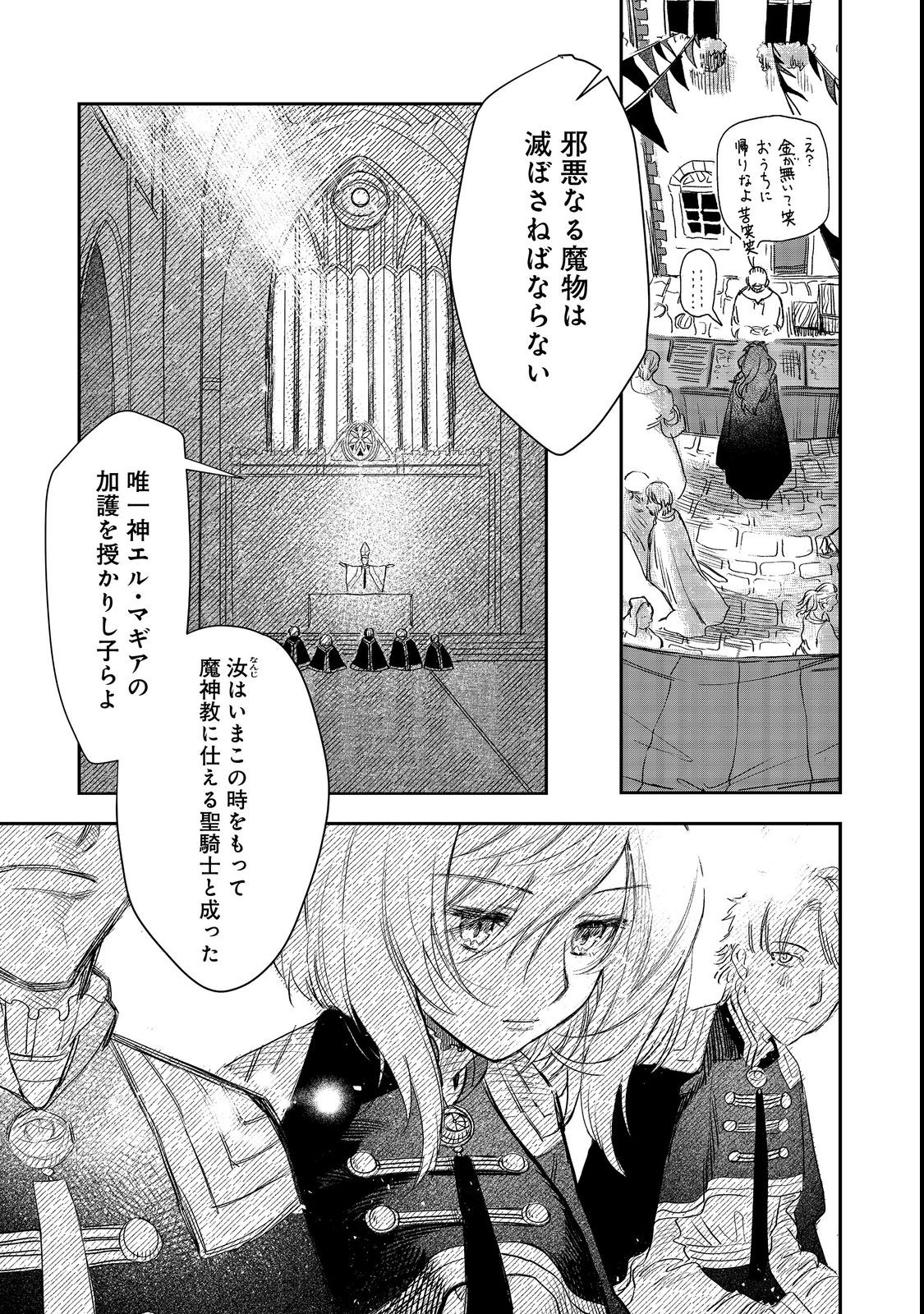 冥王様が通るのですよ！ 第7話 - Page 3