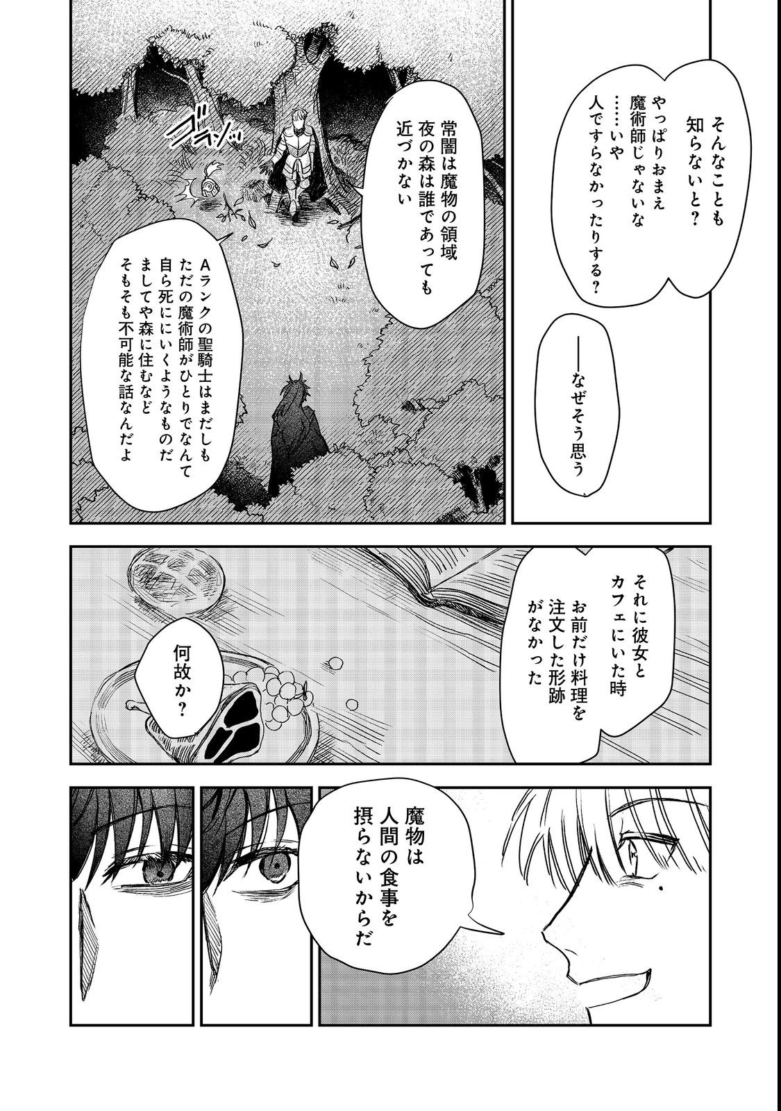 冥王様が通るのですよ！ 第7話 - Page 22