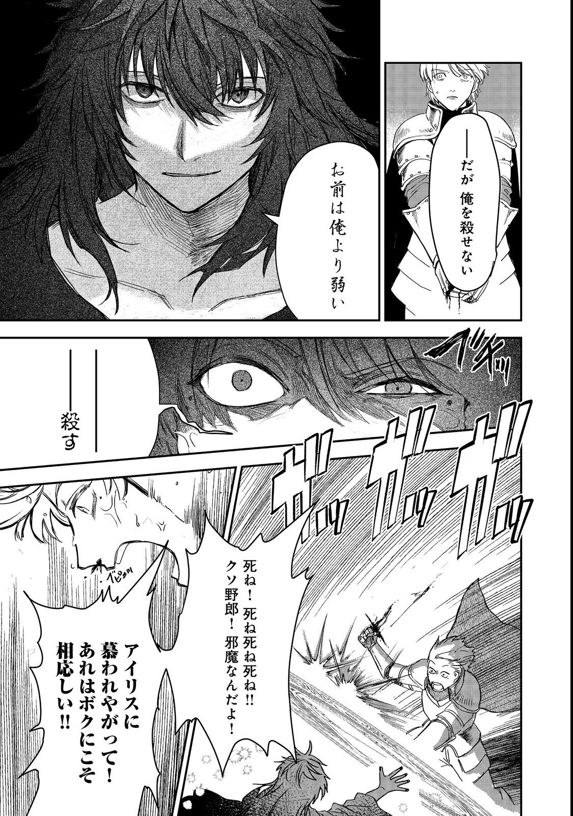 冥王様が通るのですよ！ 第7話 - Page 27