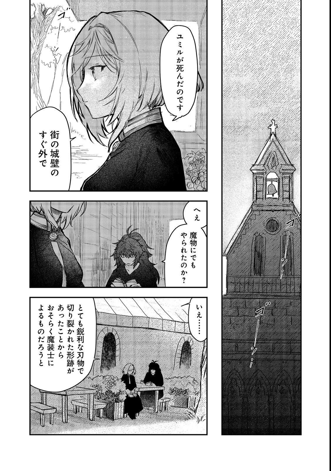 冥王様が通るのですよ！ 第7話 - Page 32