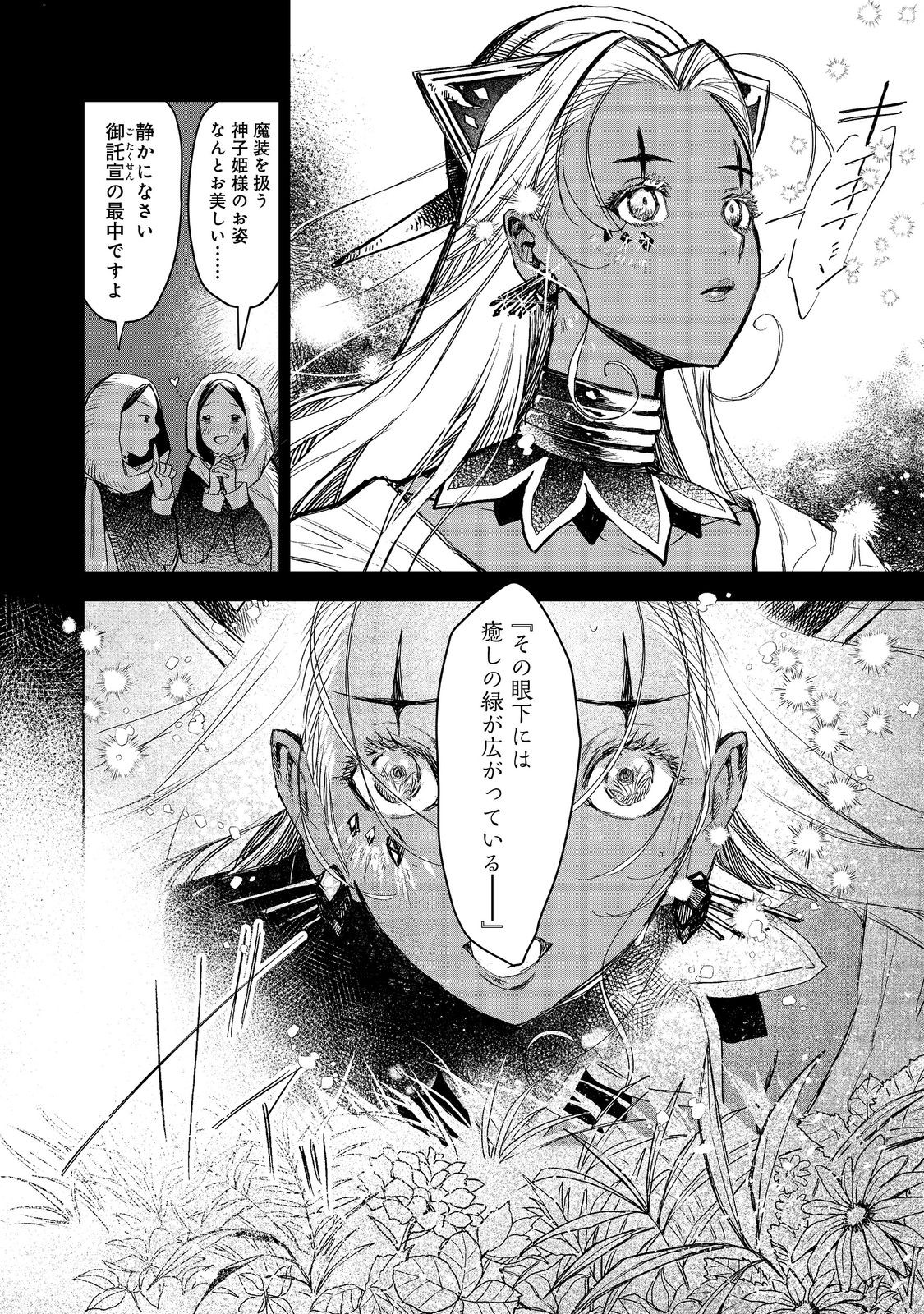 冥王様が通るのですよ！ 第8話 - Page 2