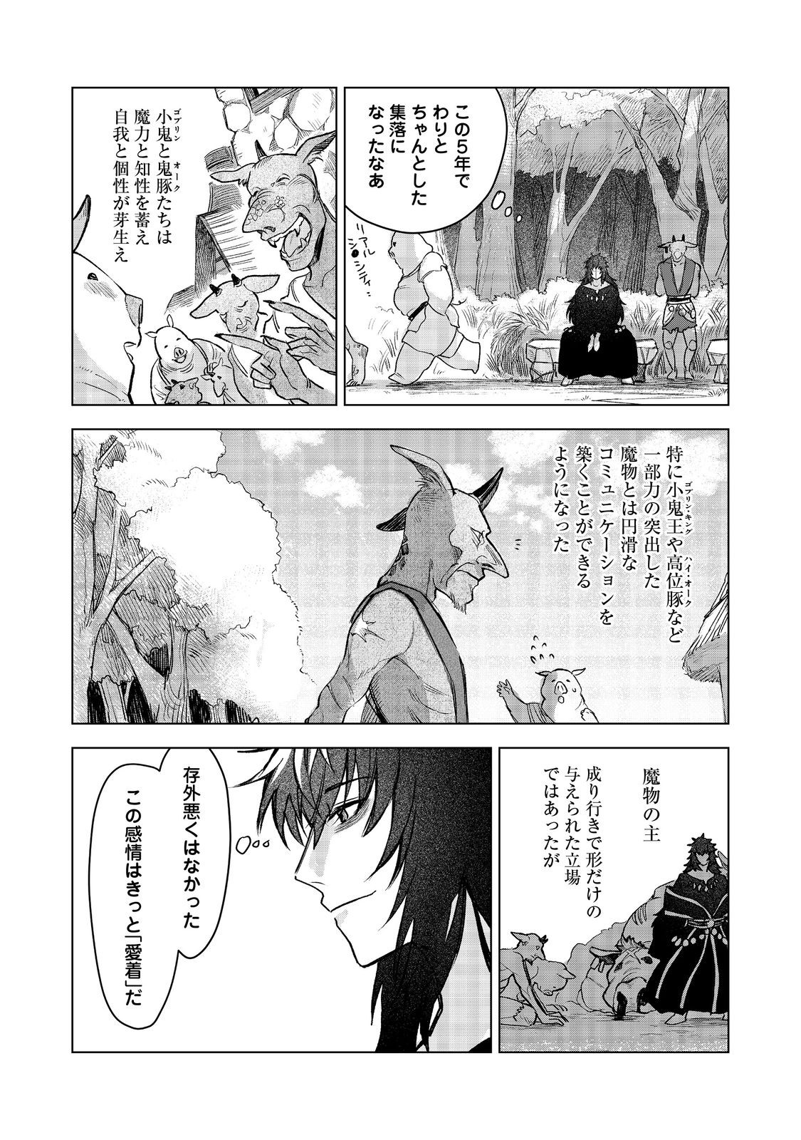 冥王様が通るのですよ！ 第8話 - Page 7