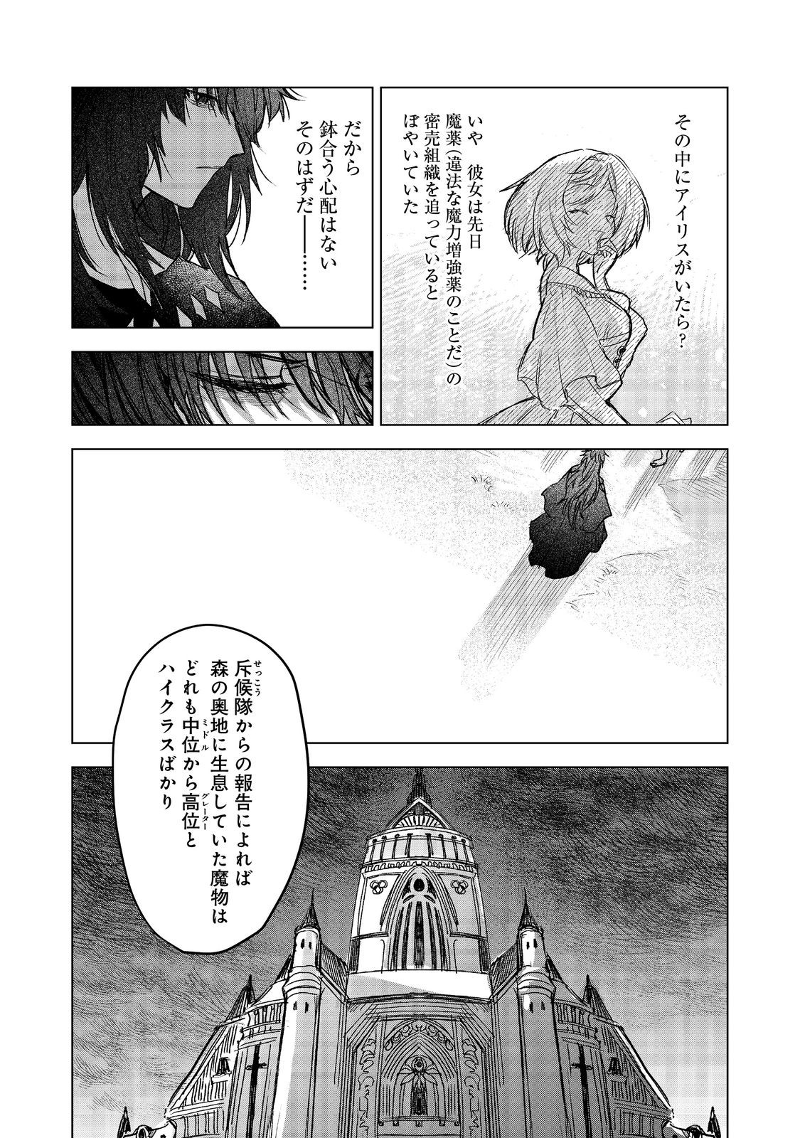 冥王様が通るのですよ！ 第8話 - Page 10