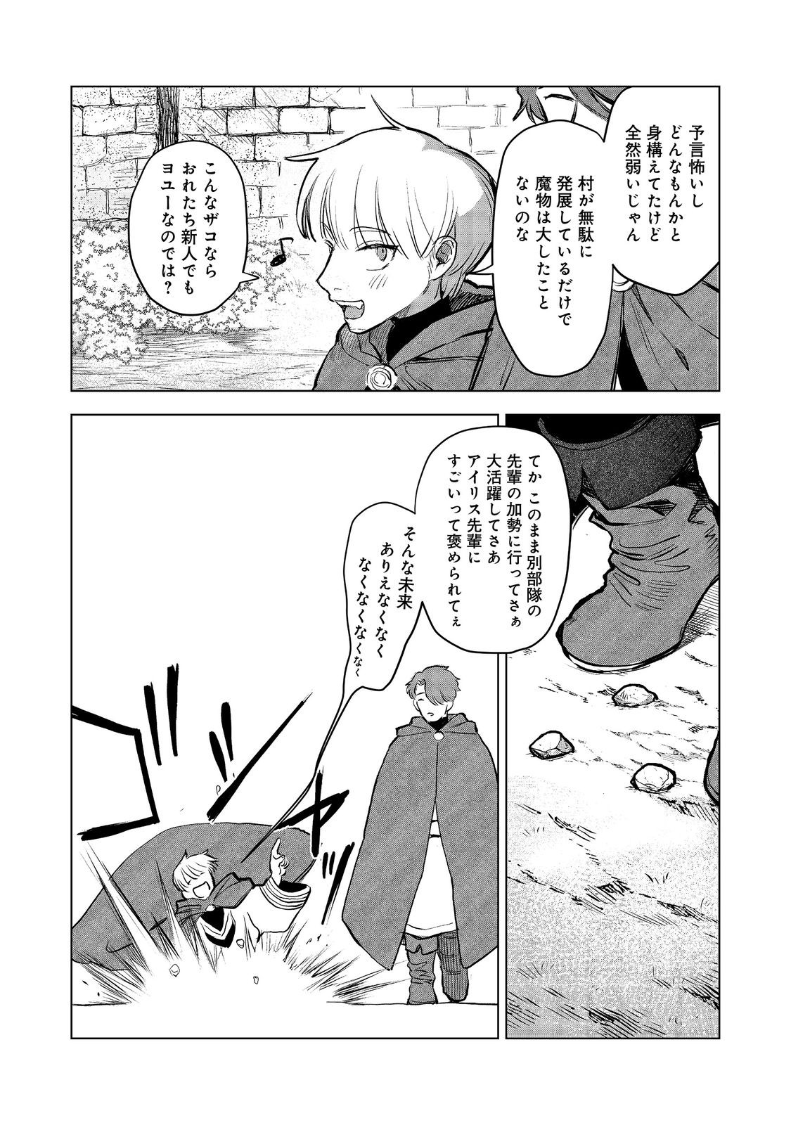 冥王様が通るのですよ！ 第9話 - Page 6