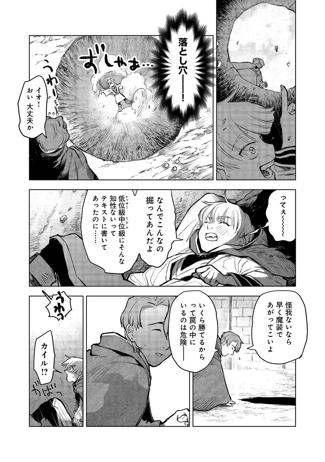 冥王様が通るのですよ！ 第9話 - Page 7