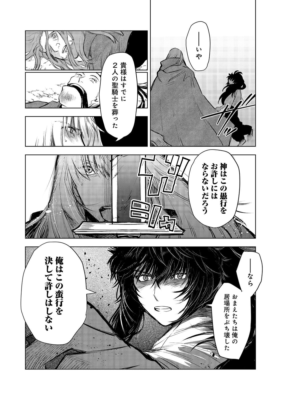 冥王様が通るのですよ！ 第9話 - Page 16