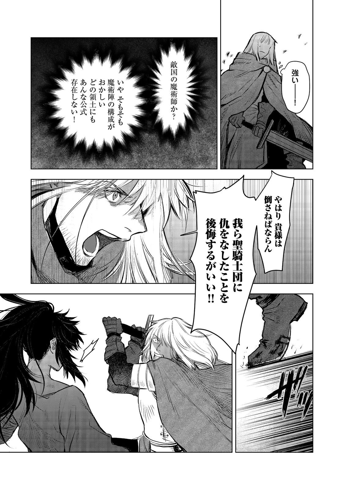 冥王様が通るのですよ！ 第9話 - Page 19